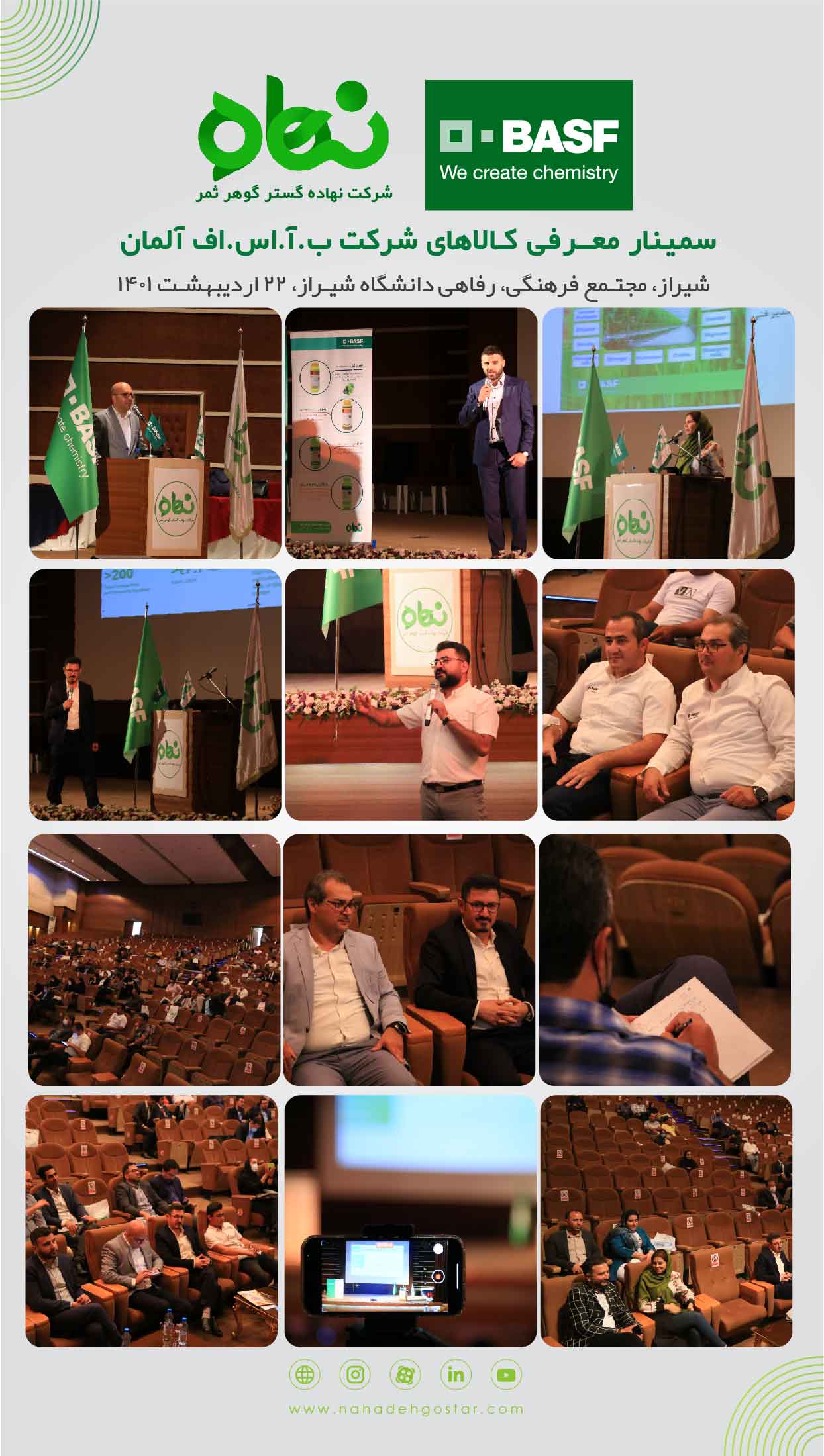 سمینار معرفی کالاهای شرکت ب.آ.اس.اف 1401 (1)